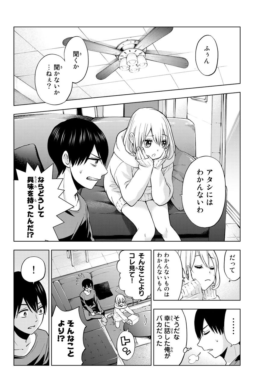 カッコウの許嫁 第16話 - Page 8