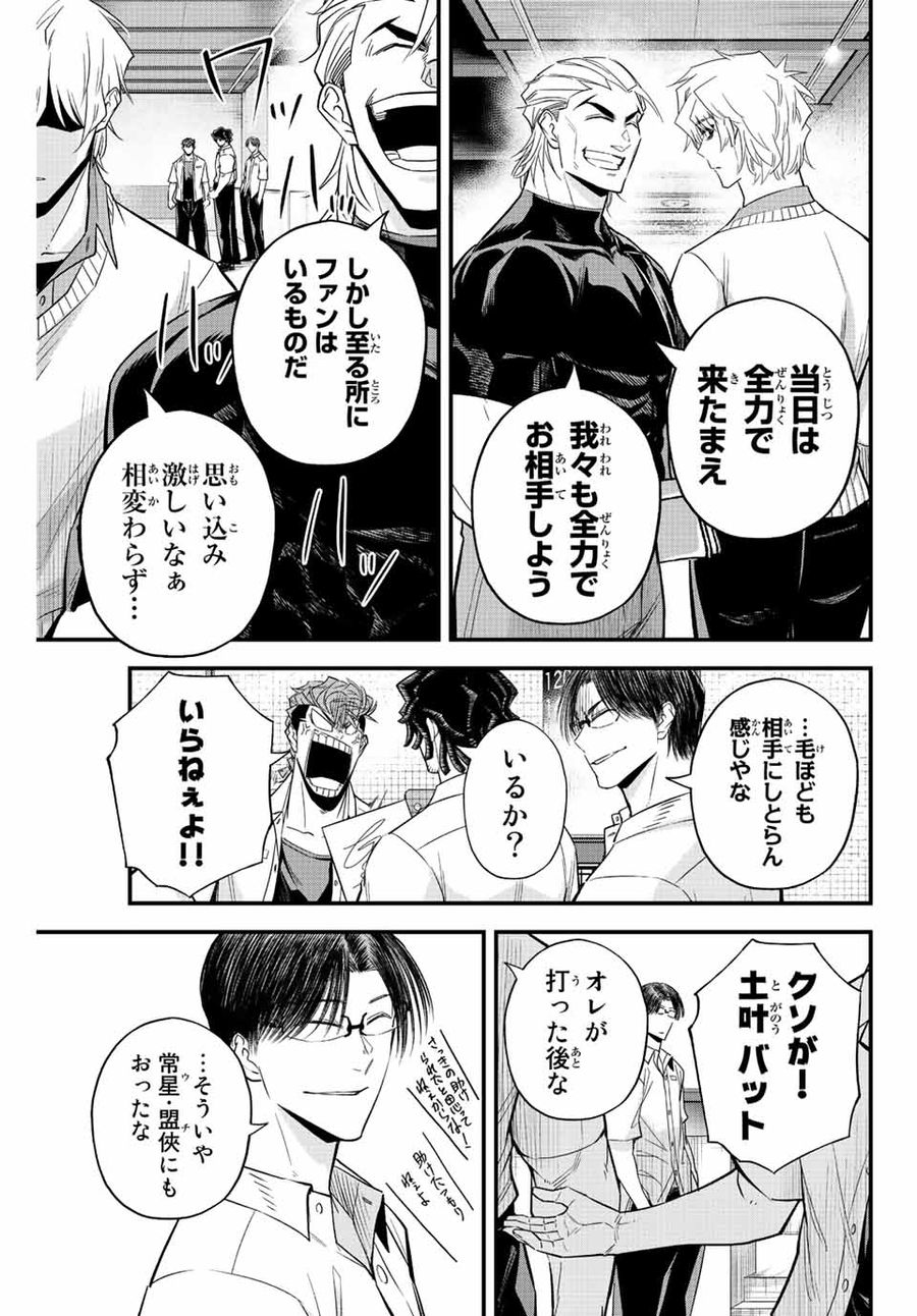 イレギュラーズ 第58話 - Page 7