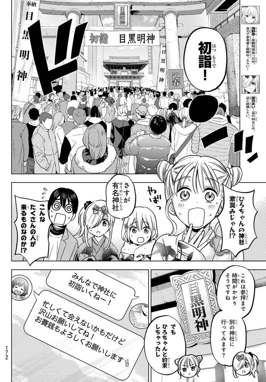 カッコウの許嫁 第169話 - Page 4