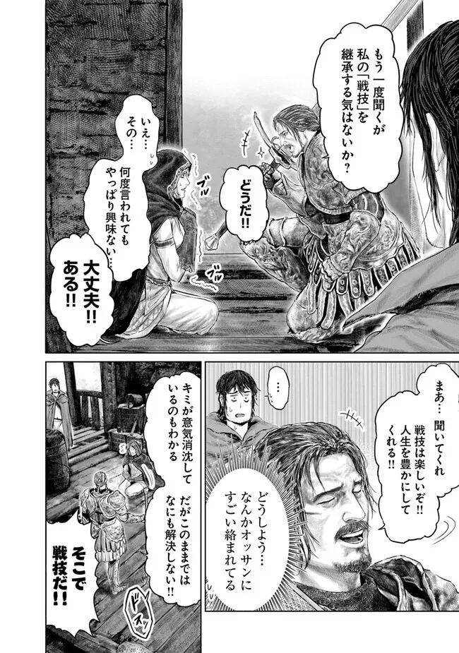 ELDEN RING　黄金樹への道 第14話 - Page 18