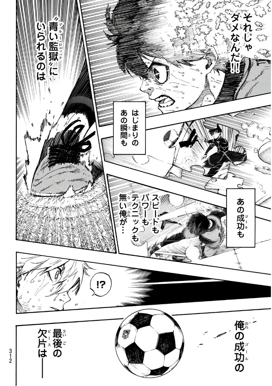 ブルーロック 第37話 - Page 8