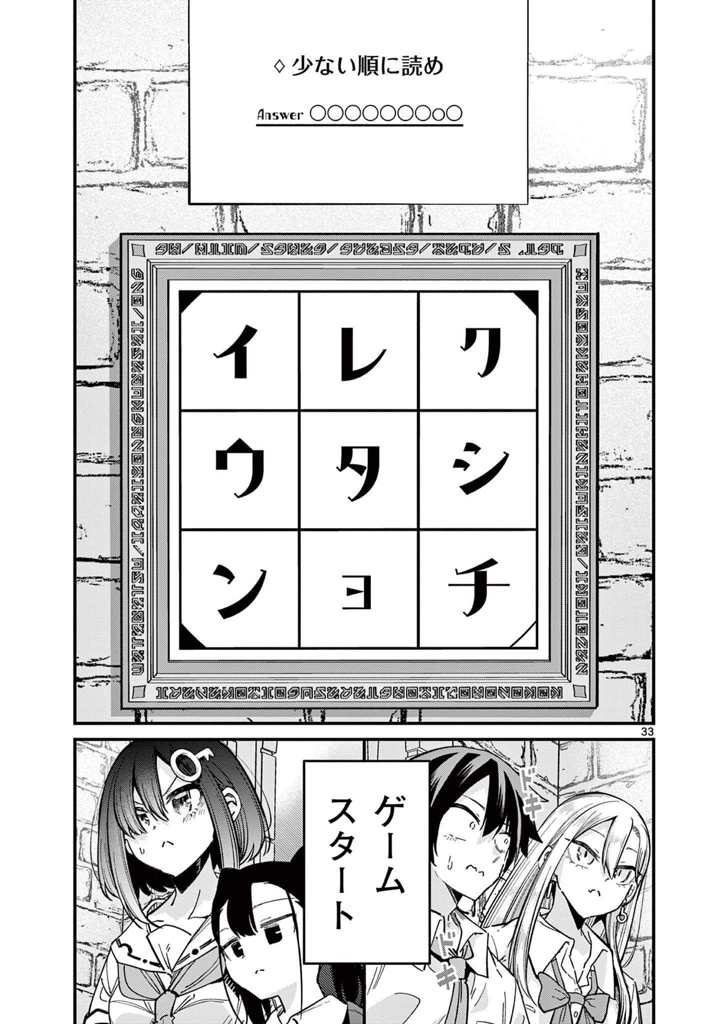 私と脱出しませんか？ 第33話 - Page 33