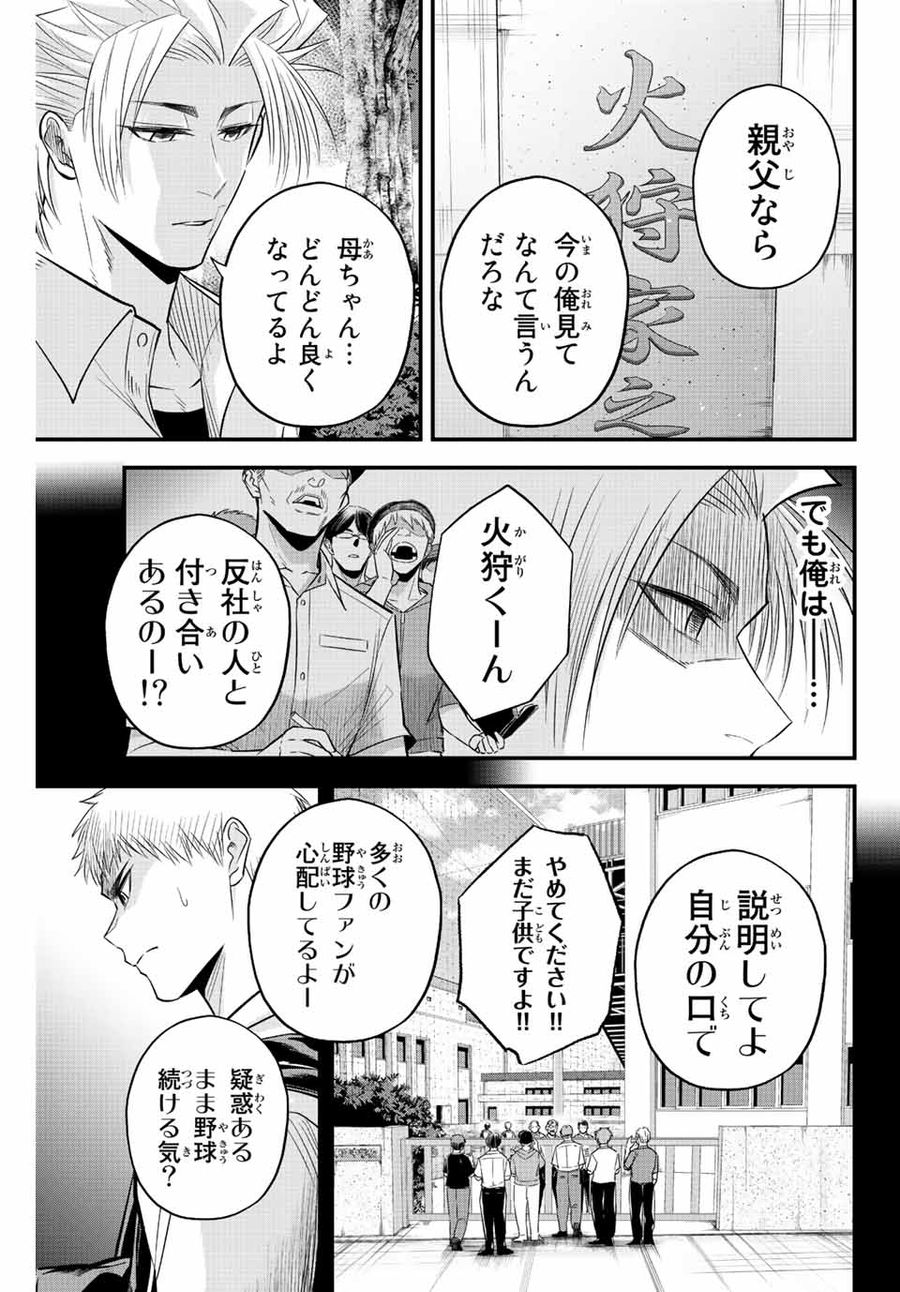 イレギュラーズ 第60話 - Page 7