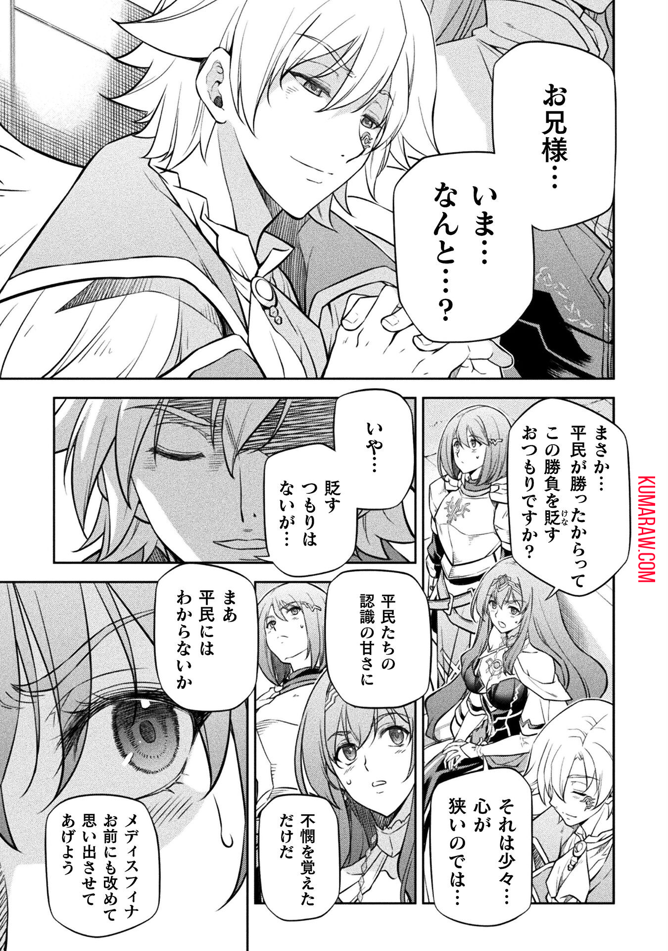 ドローイング　最強漫画家はお絵かきスキルで異世界無双する！ 第42話 - Page 15