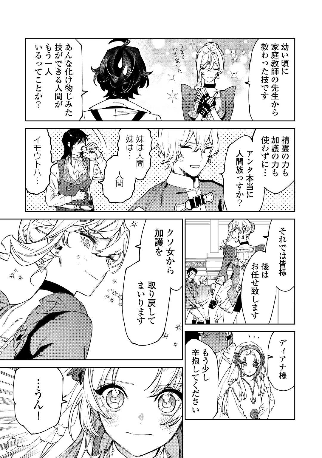 最後にひとつだけお願いしてもよろしいでしょうか 第32話 - Page 16