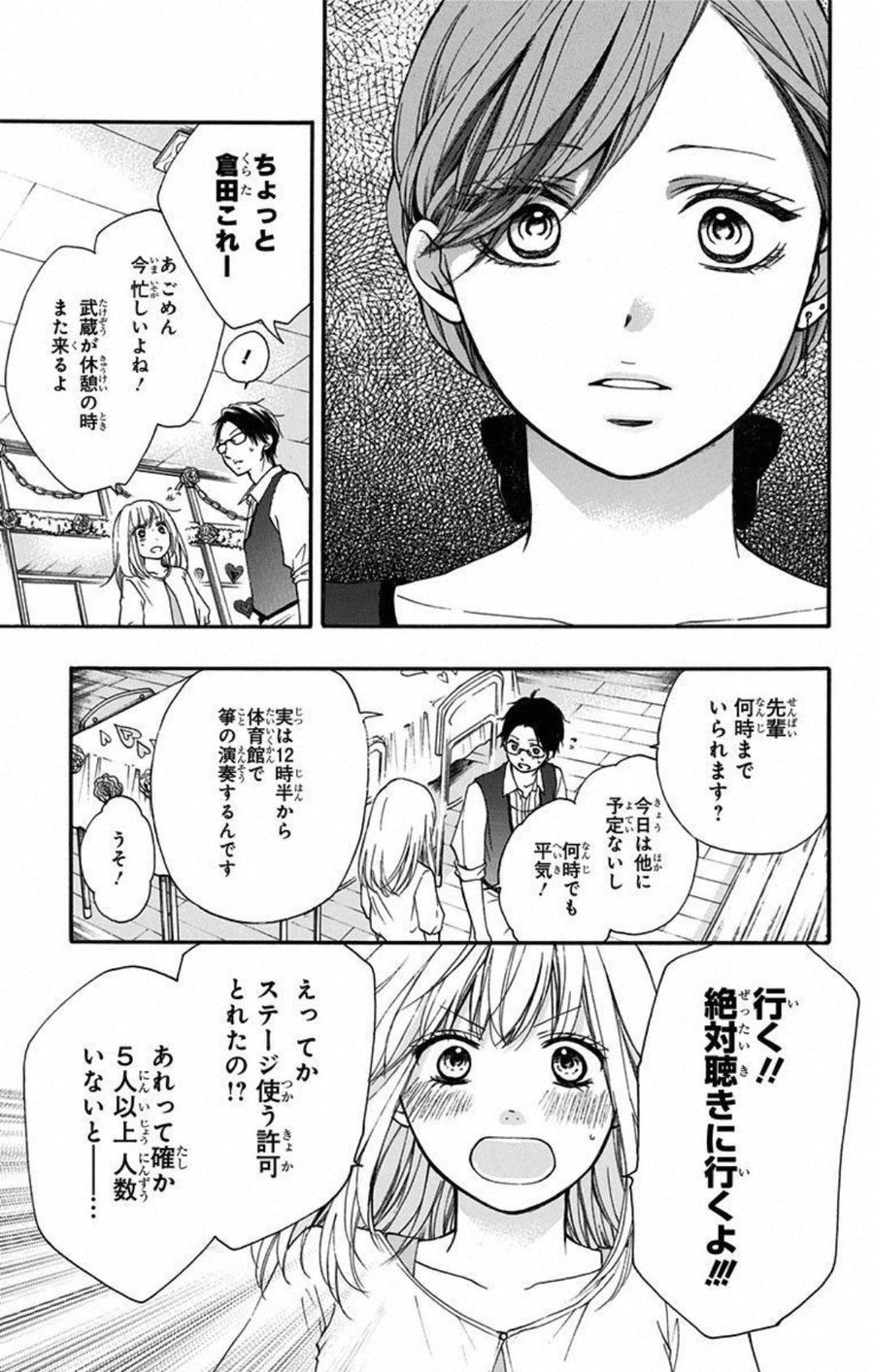 この音とまれ! 第30話 - Page 31