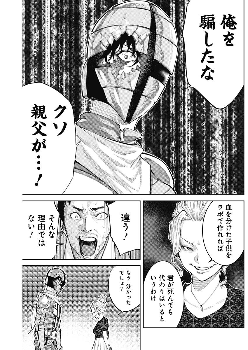 真の安らぎはこの世になく -シン・仮面ライダー SHOCKER SIDE- 第30話 - Page 7