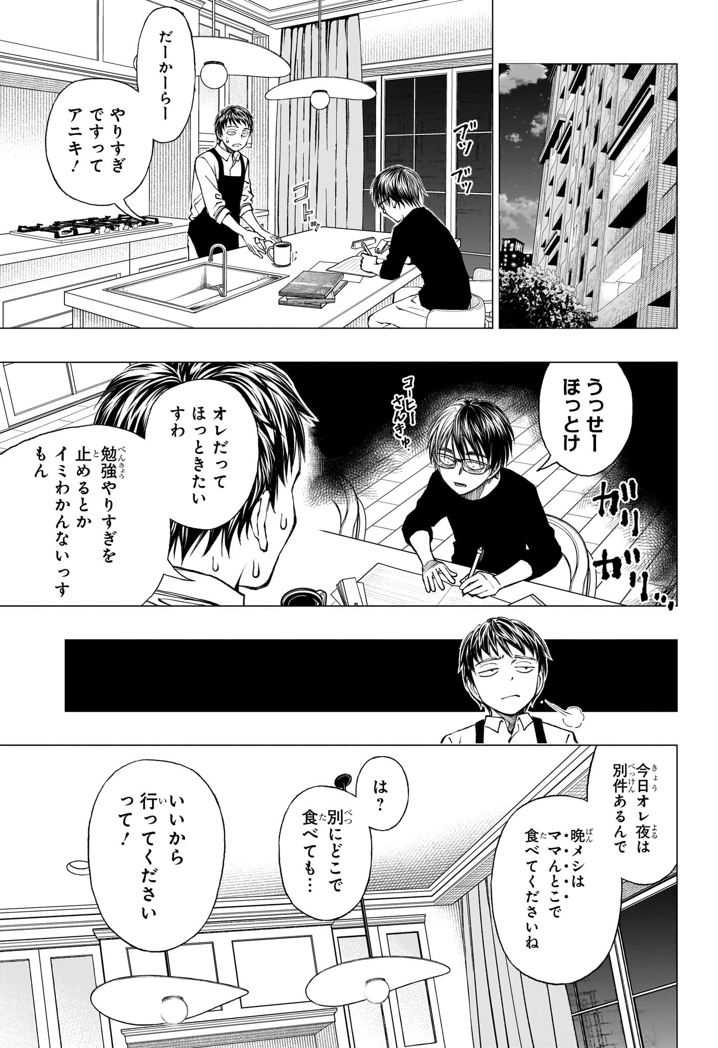 キルアオ 第10話 - Page 9