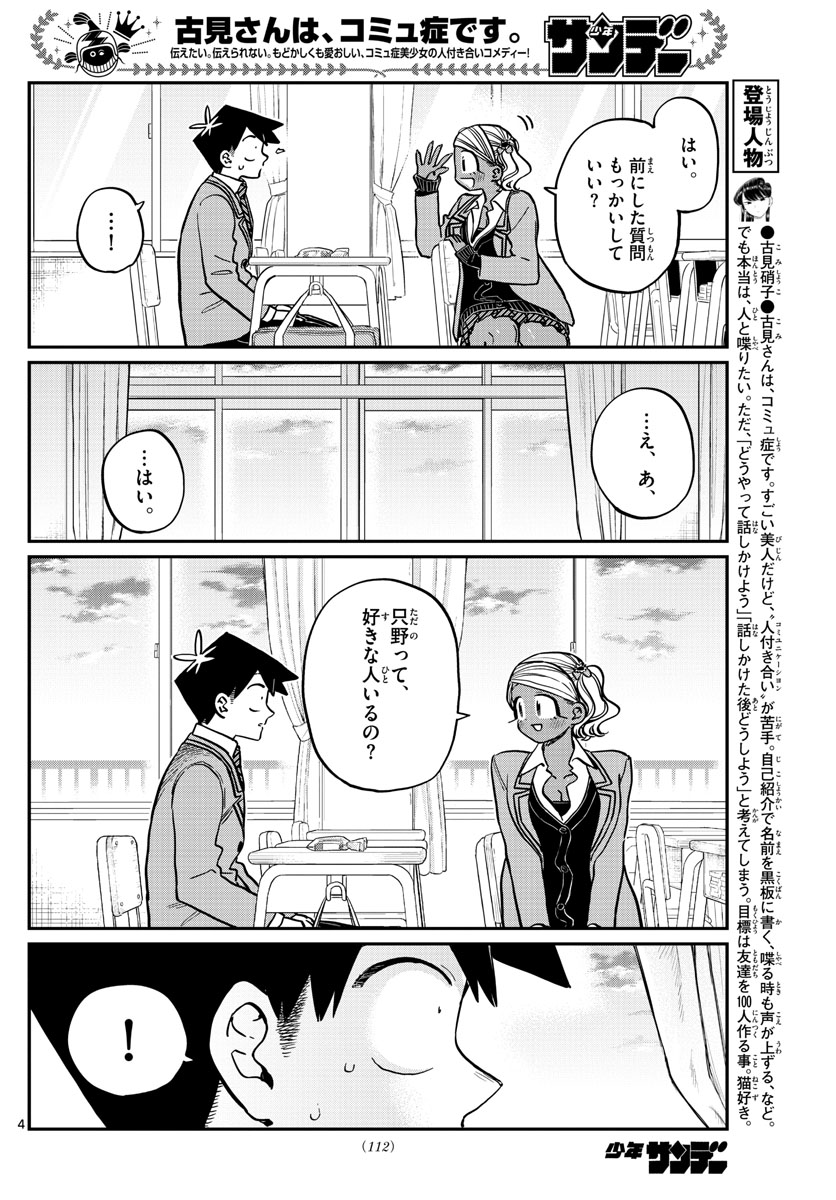 古見さんは、コミュ症です 第301話 - Page 4