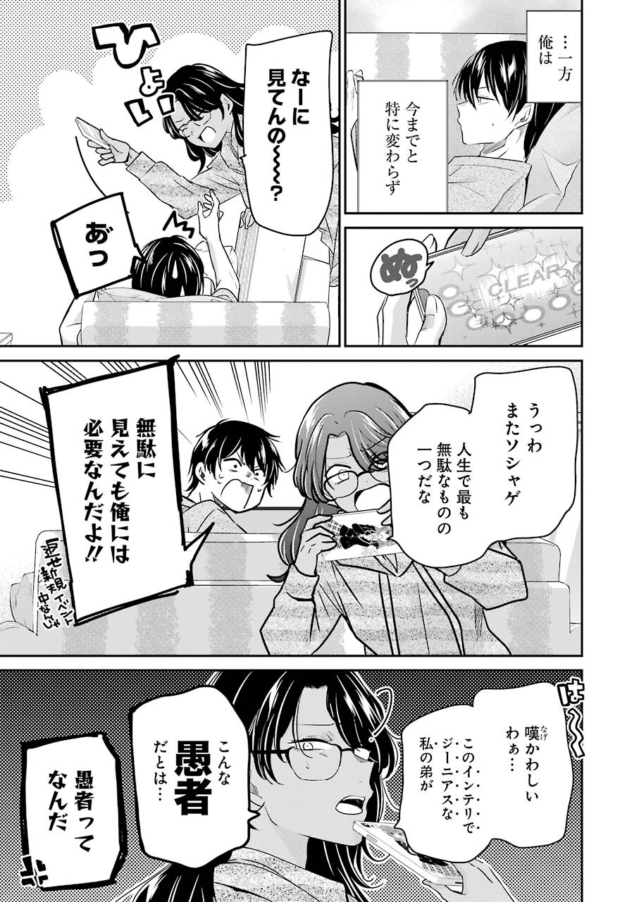 兄の嫁と暮らしています。 第115話 - Page 3