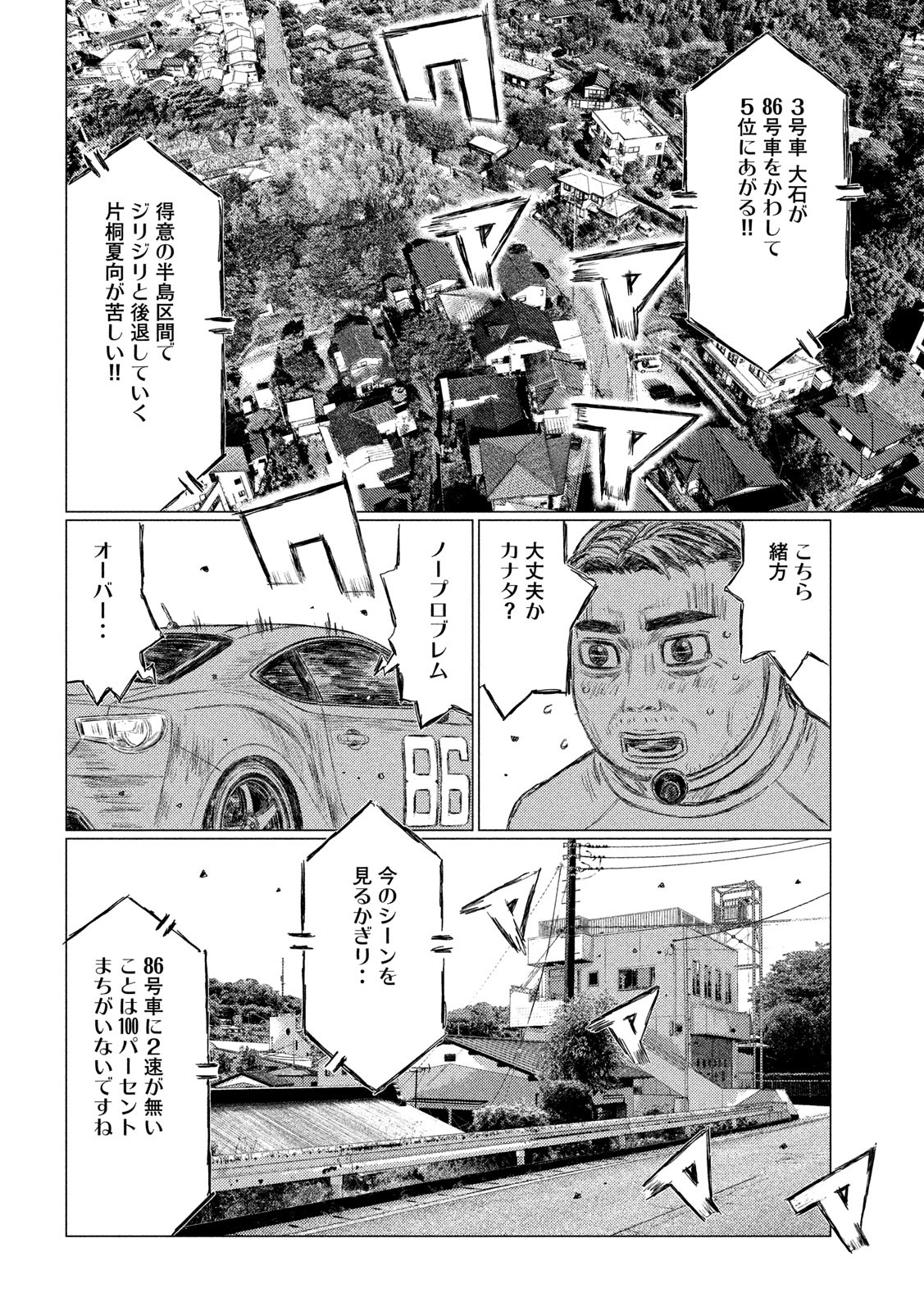 MFゴースト 第114話 - Page 14