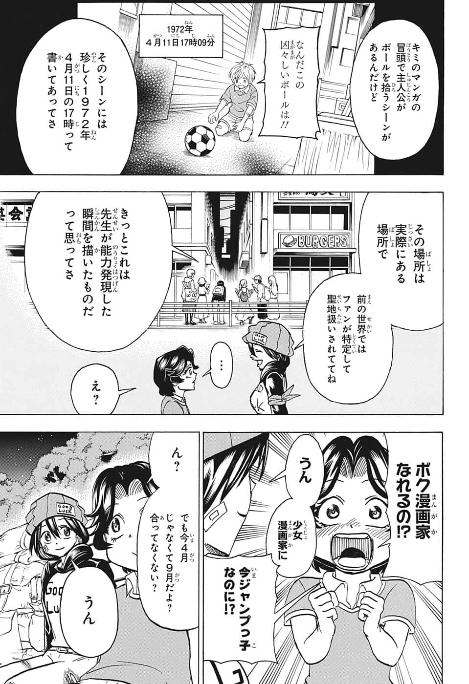 アンデッド＋アンラック 第133話 - Page 5