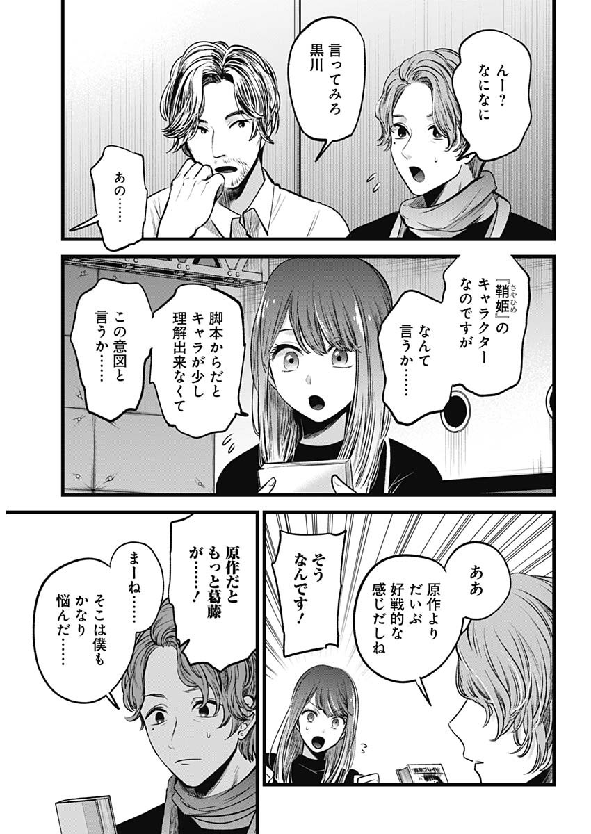 推しの子 第44話 - Page 8