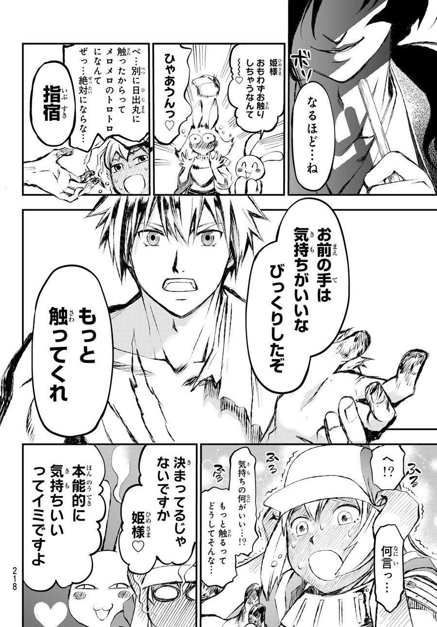 獣心のカタナ 第6話 - Page 8
