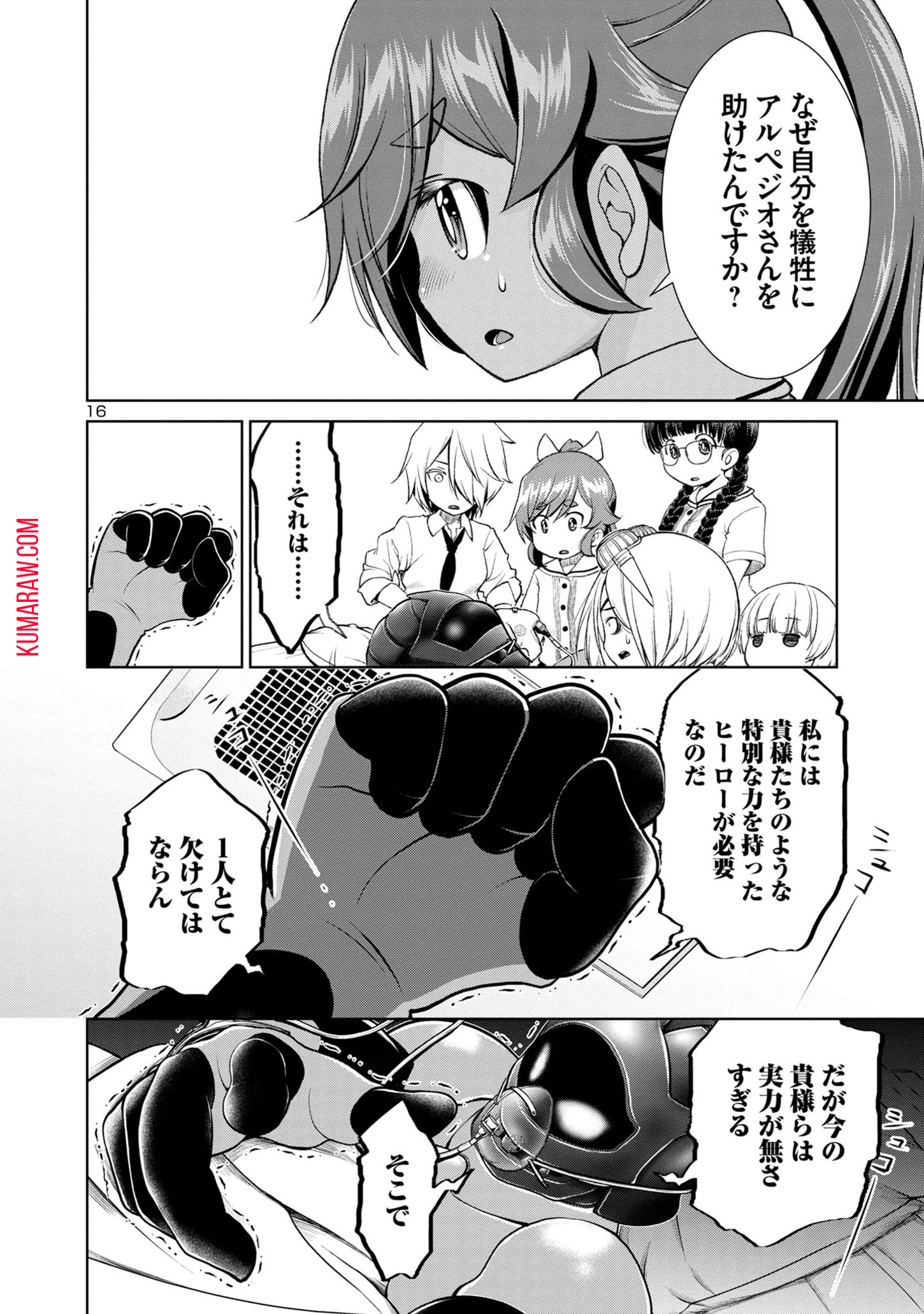 ラスボスラブデス/ラスボスラブデス 第2.2話 - Page 16