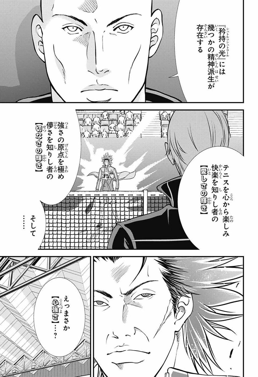 新テニスの王子様 第279話 - Page 7