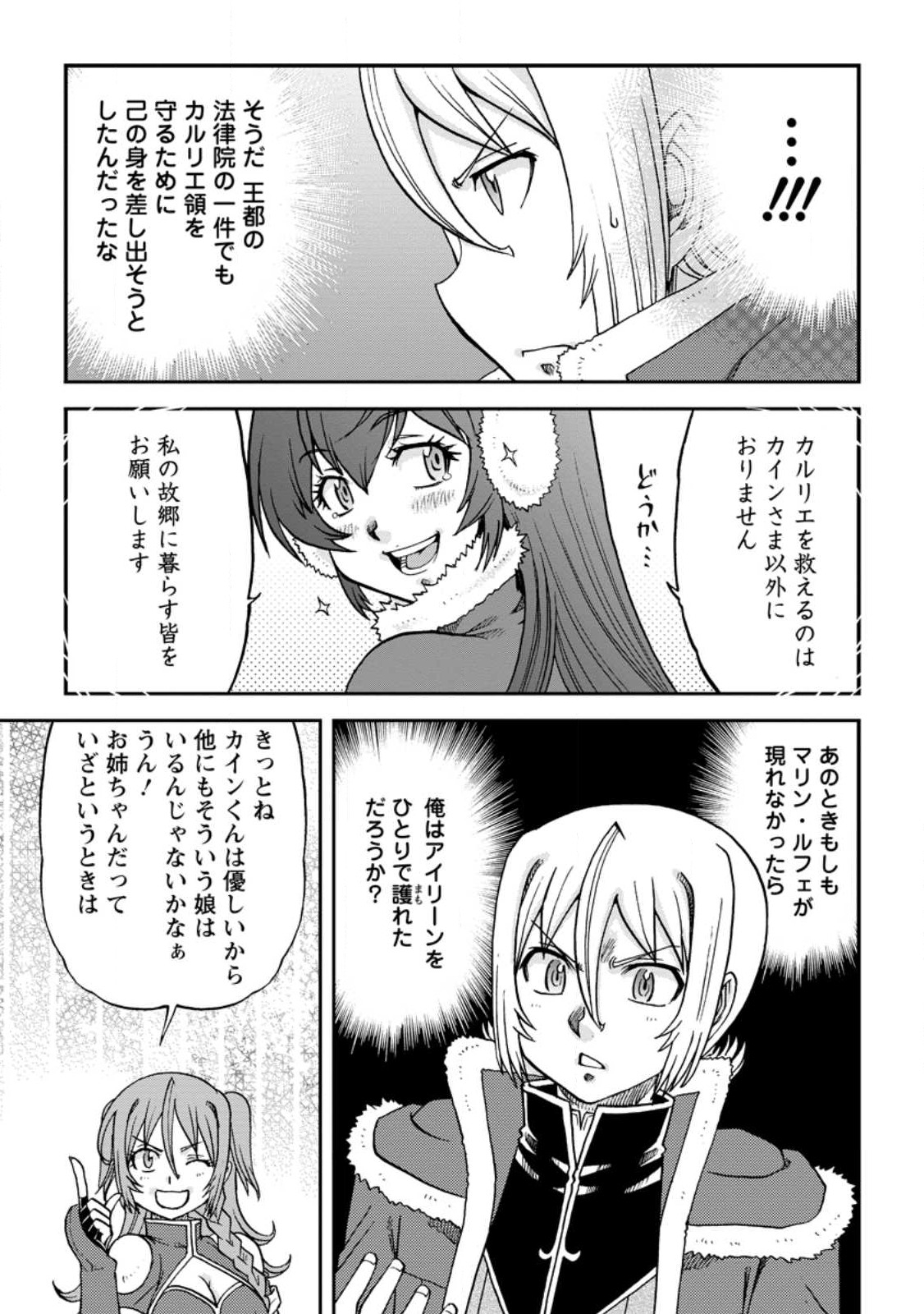 錬金貴族の領地経営 第27.3話 - Page 5