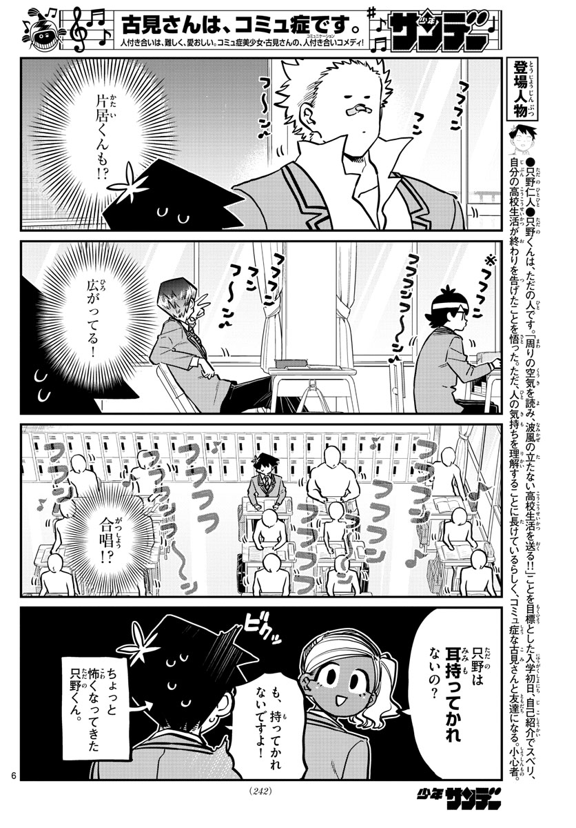 古見さんは、コミュ症です 第248話 - Page 6