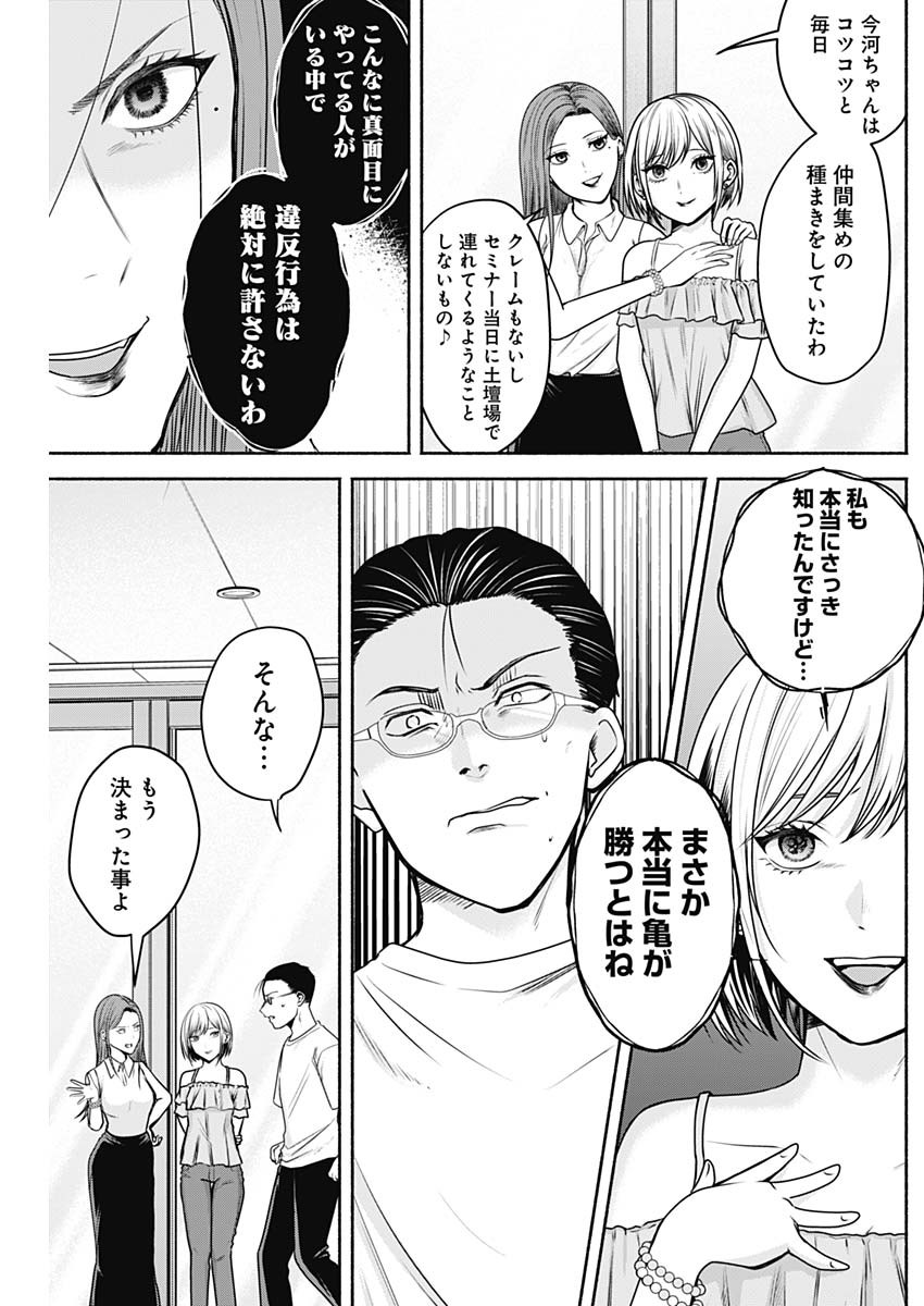 ハッピーマリオネット 第32話 - Page 9