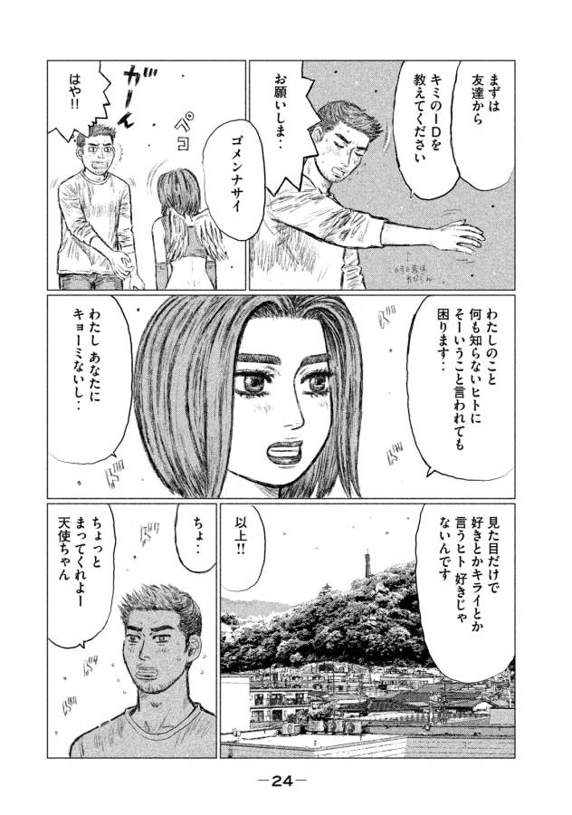 MFゴースト 第1話 - Page 22