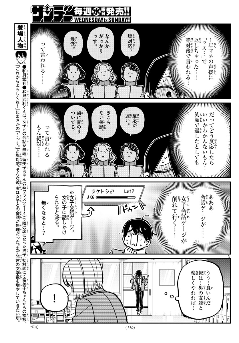 古見さんは、コミュ症です 第345話 - Page 5