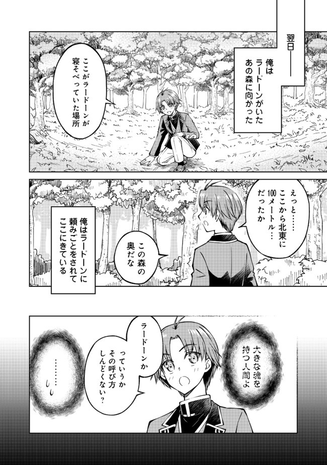 没落予定の貴族だけど、暇だったから魔法を極めてみた 第10話 - Page 12