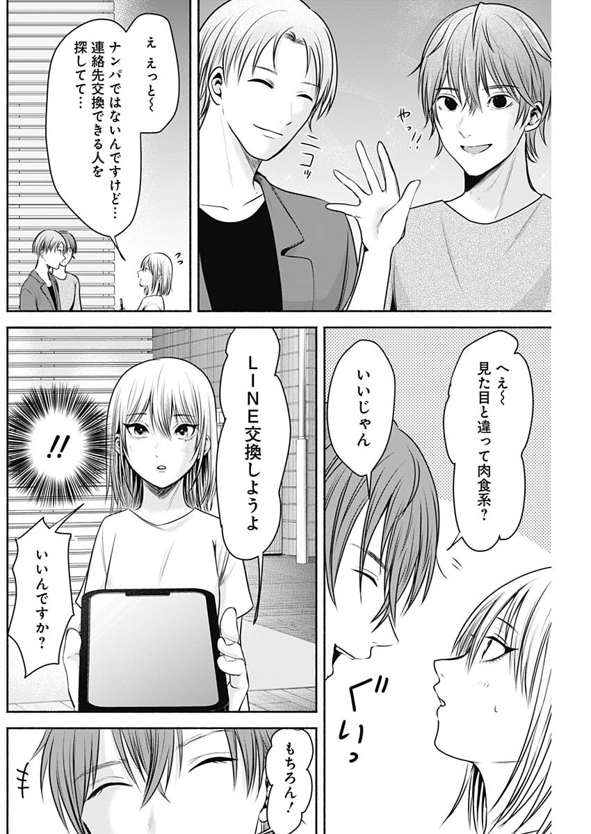 ハッピーマリオネット 第11話 - Page 10