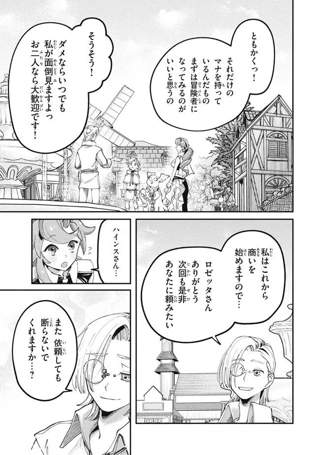 大精霊の契約者～邪神の供物、最強の冒険者へ至る～ 第2話 - Page 26