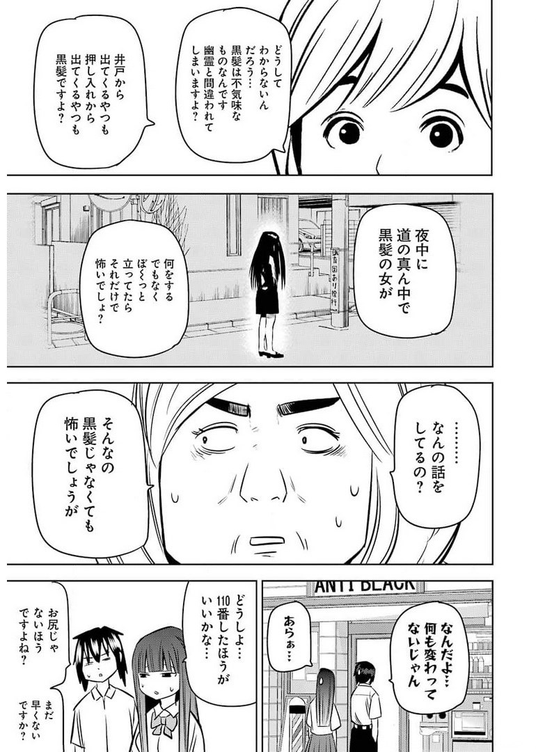 プラスチック姉さん 第236話 - Page 9
