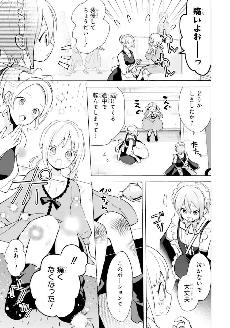 栽培チートで最強菜園～え、ただの家庭菜園ですけど？～ 第16.3話 - Page 9