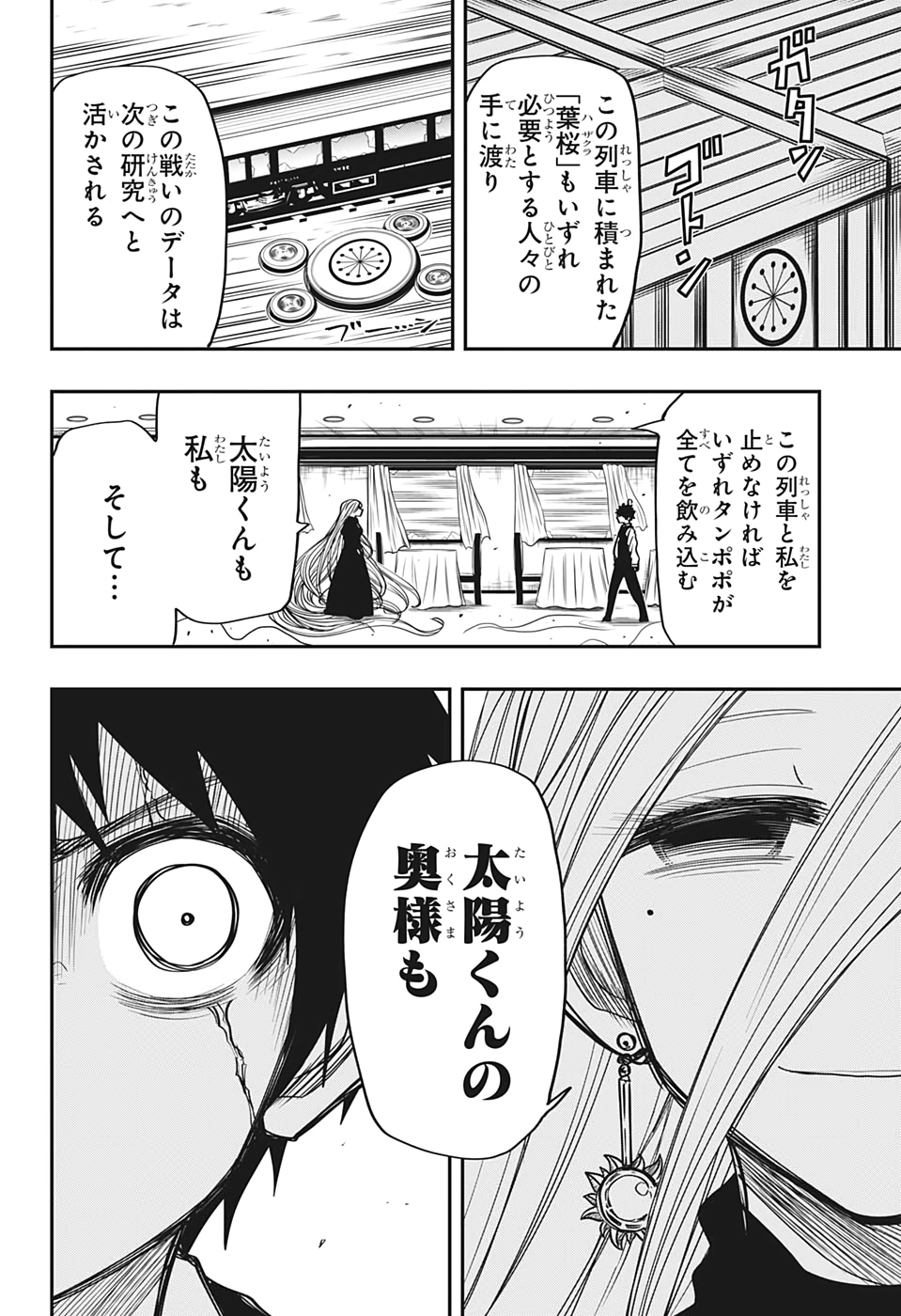 夜桜さんちの大作戦 第56話 - Page 14