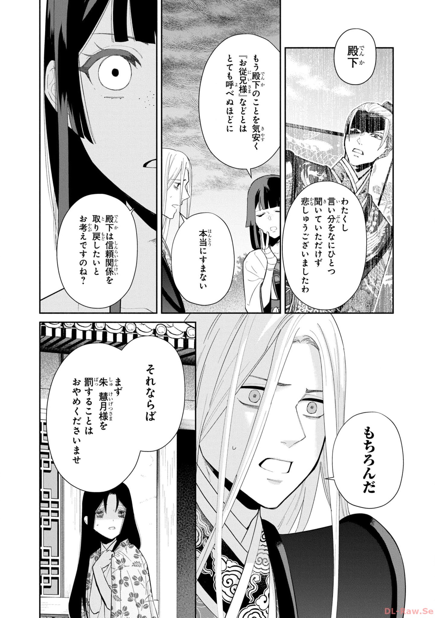 ふつつかな悪女ではございますが ～雛宮蝶鼠とりかえ伝～ 第19話 - Page 14