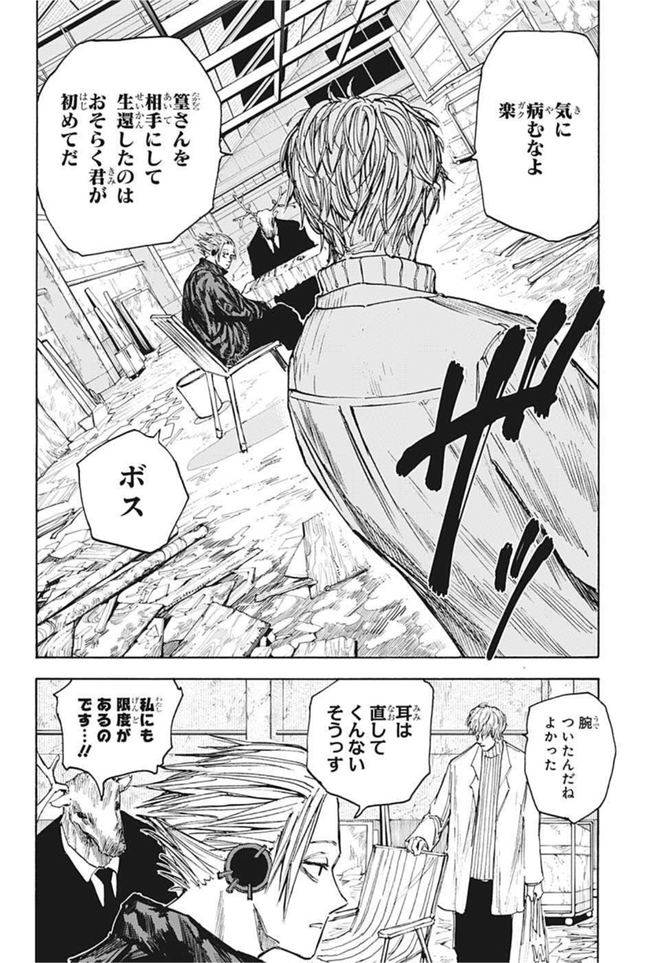 SAKAMOTO -サカモト- 第56話 - Page 6