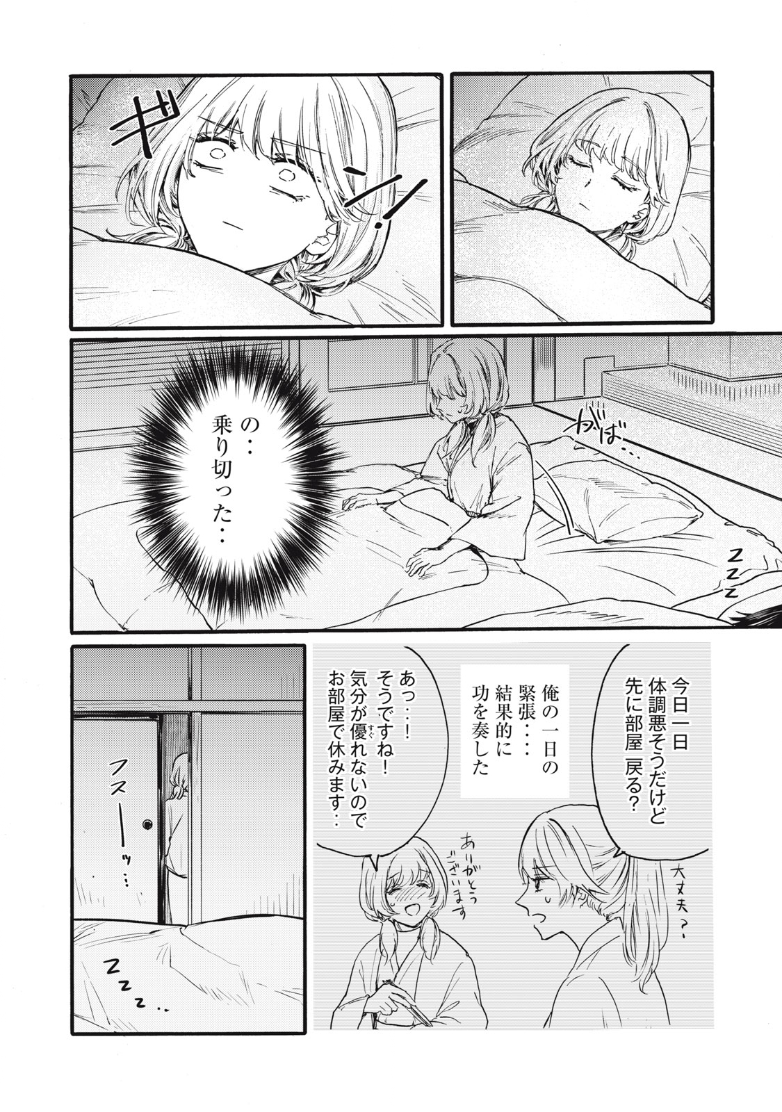 俺の男魂♡サクリファイス 第5話 - Page 16