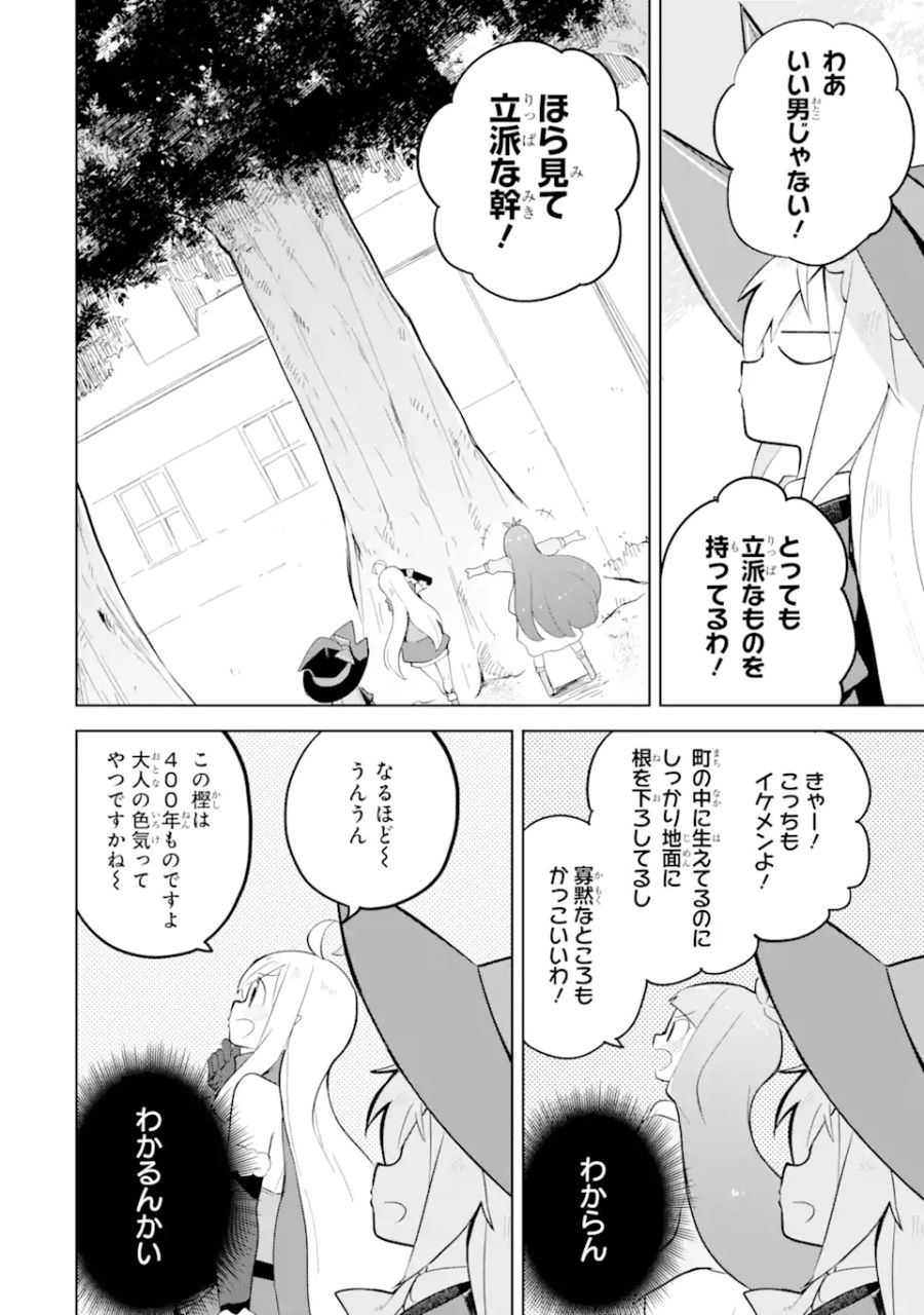 スライム倒して300年、知らないうちにレベルMAXになってました 第62.2話 - Page 15