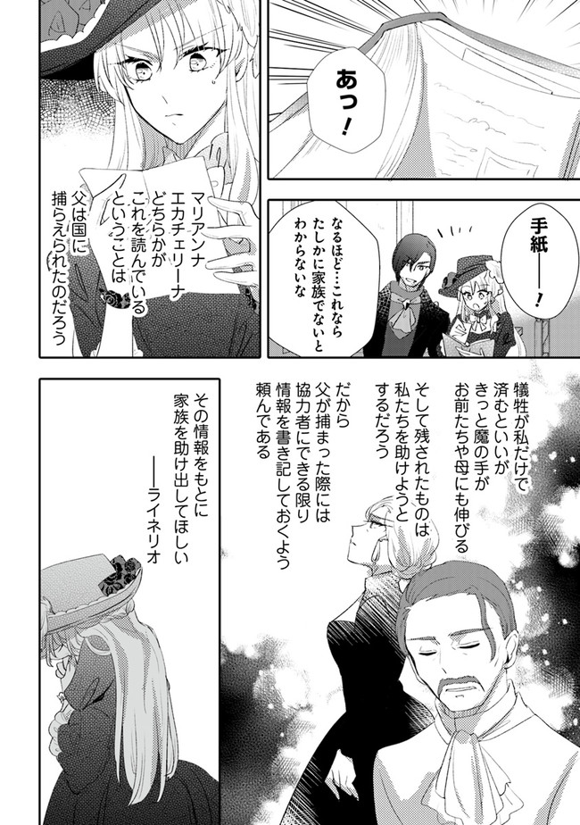 悪役令嬢が恐怖の覇王と政略結婚する罰は甘すぎませんか!? 第10話 - Page 16