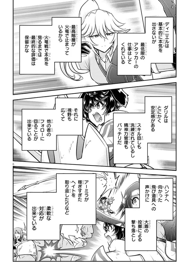 ライブダンジョン！(Comic) 第53.1話 - Page 6
