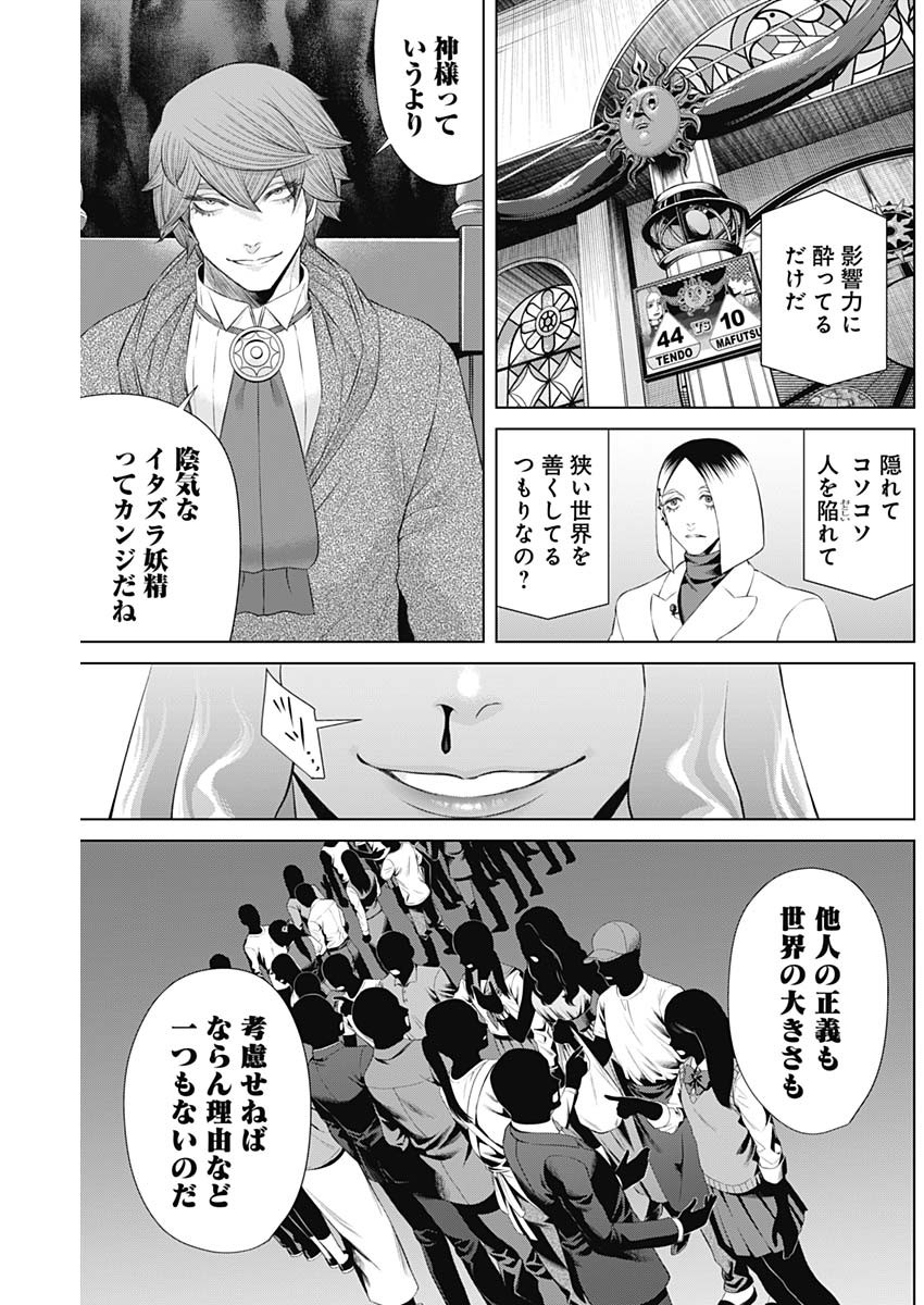 ジャンケットバンク 第76話 - Page 7