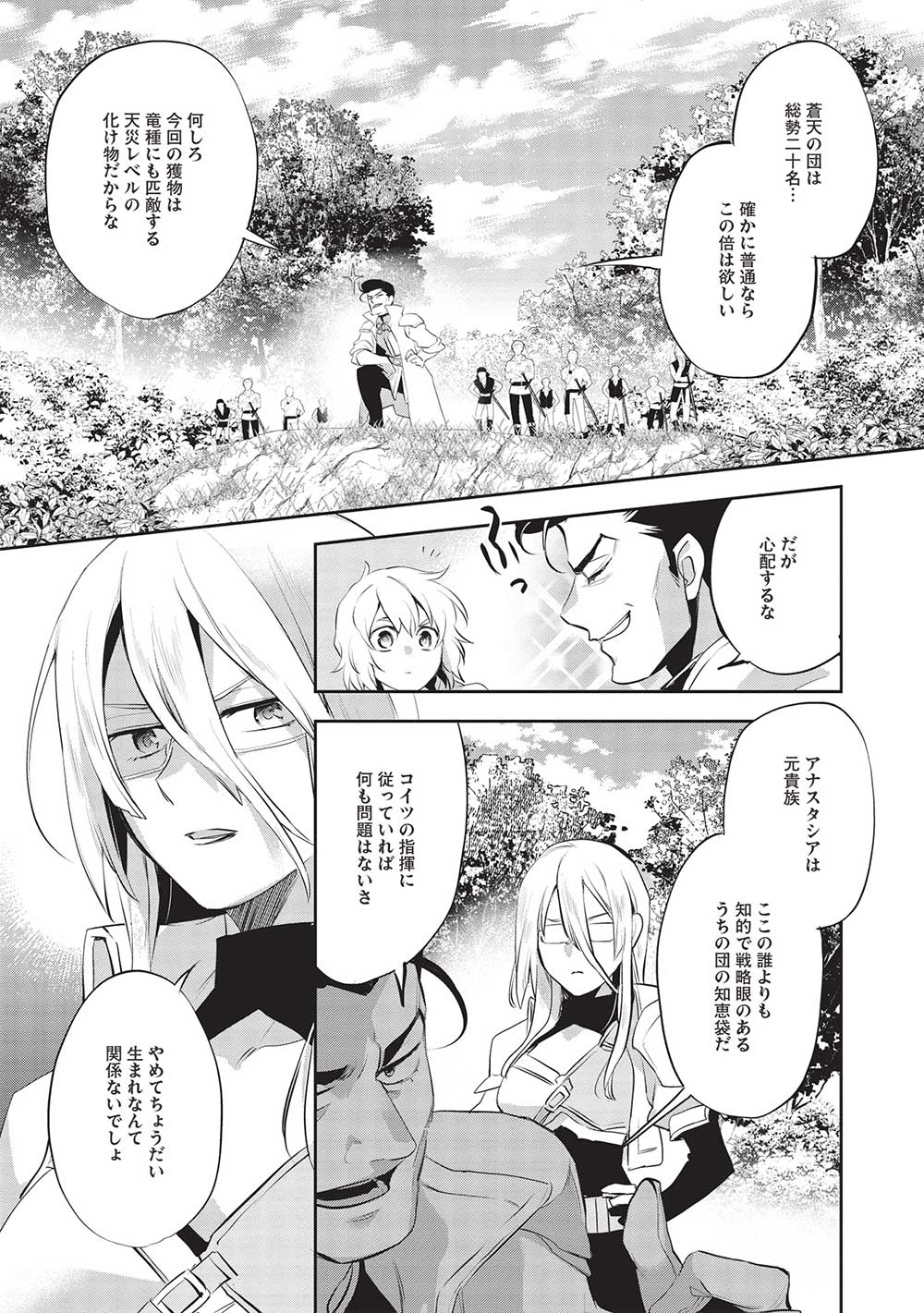 ウォルテニア戦記 第49話 - Page 18