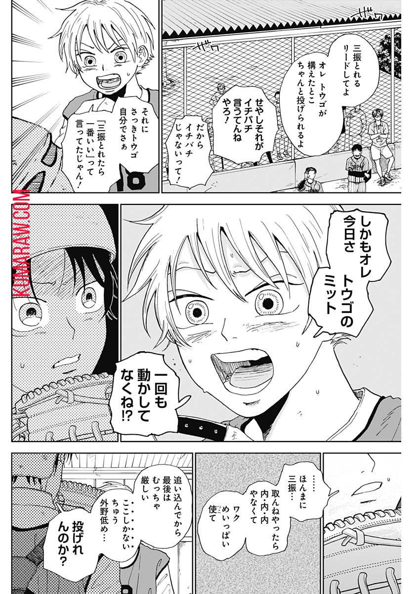 ダイヤモンドの功罪 第2話 - Page 30