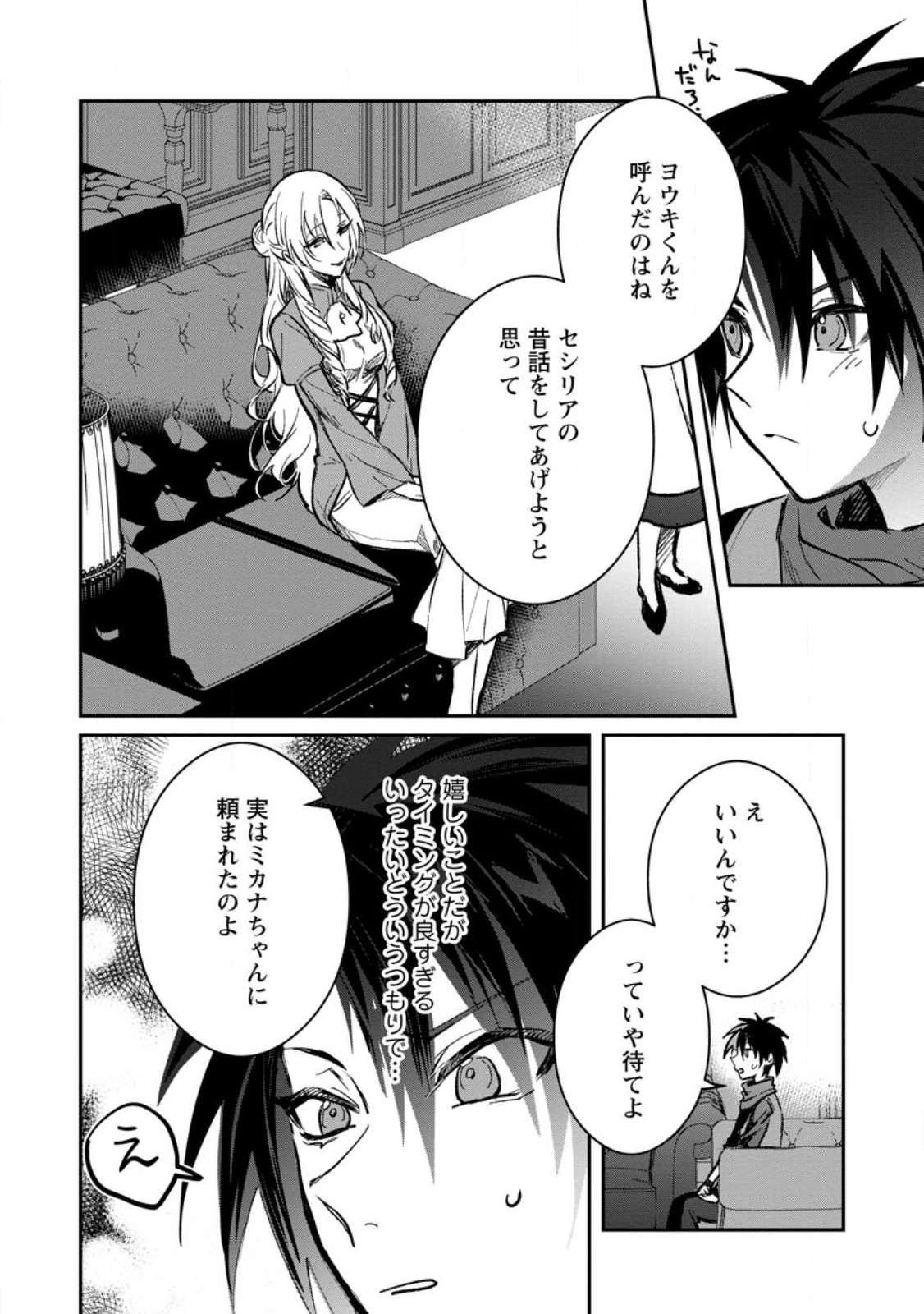 勇者パーティーにかわいい子がいたので、告白してみた。 第32.2話 - Page 10