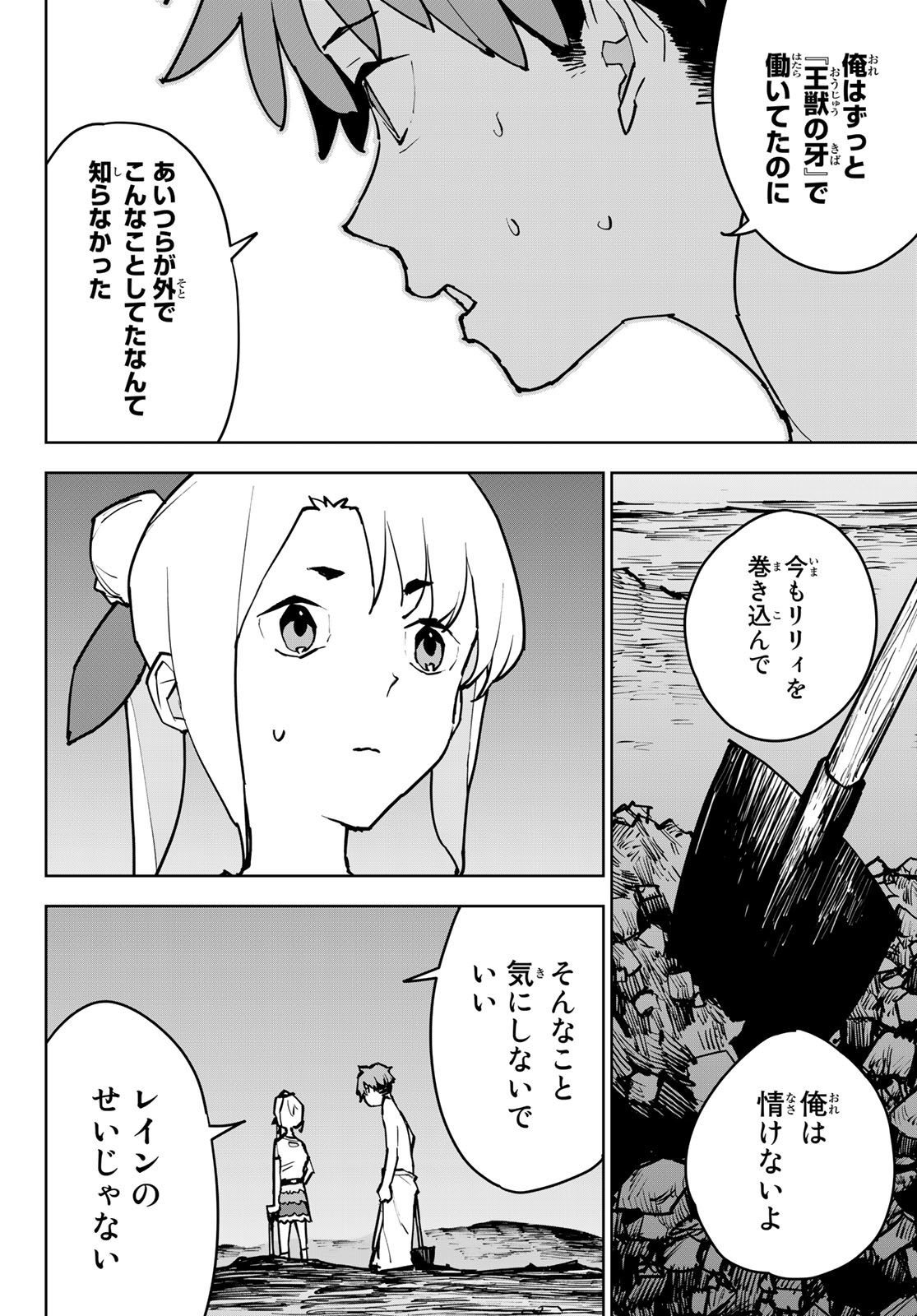 追放されたチート付与魔術師は気ままなセカンドライフを謳歌する 第3話 - Page 24