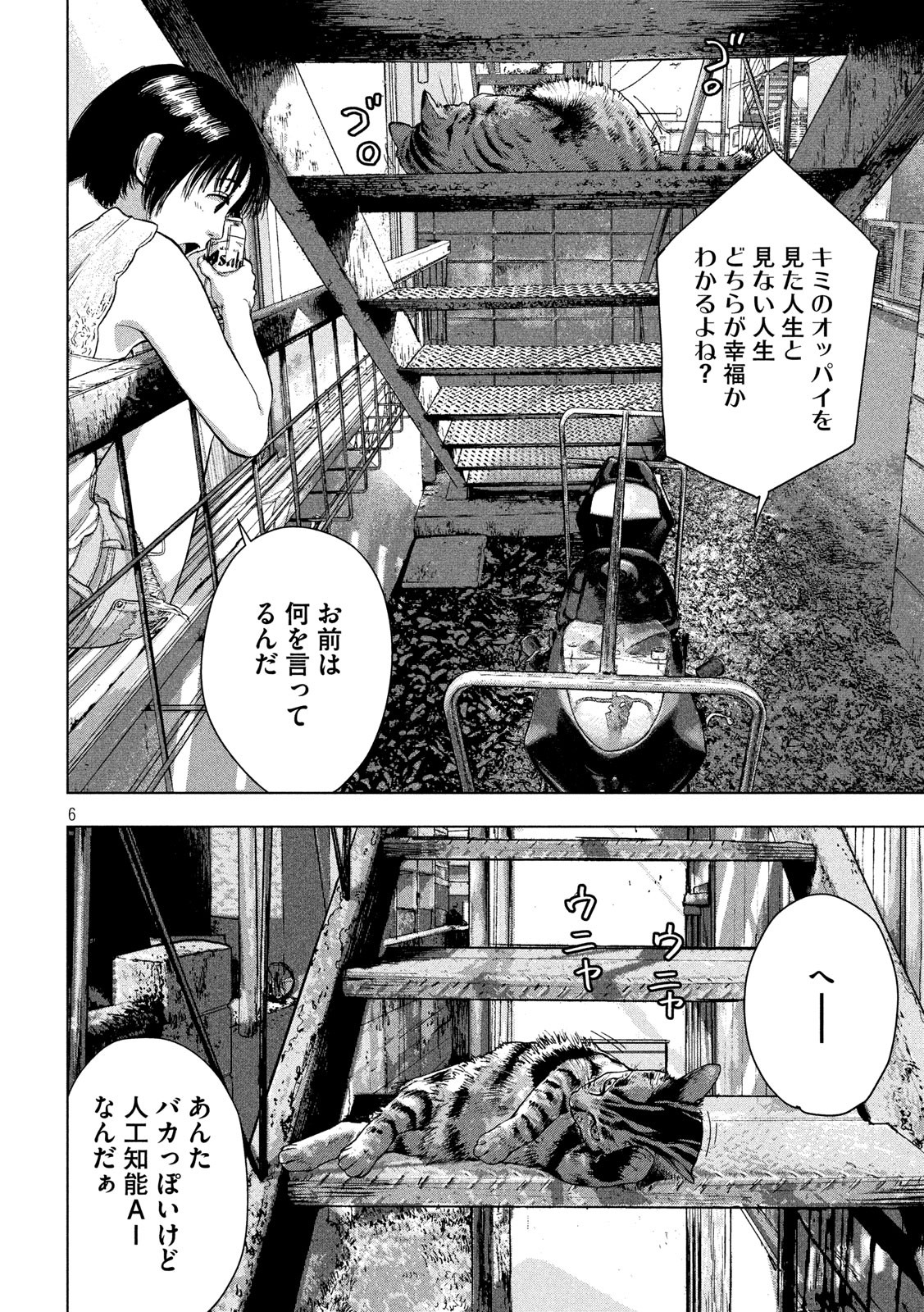 アンダーニンジャ 第31話 - Page 6