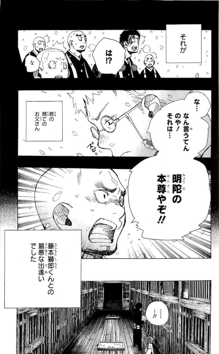 青の祓魔師 第23話 - Page 29