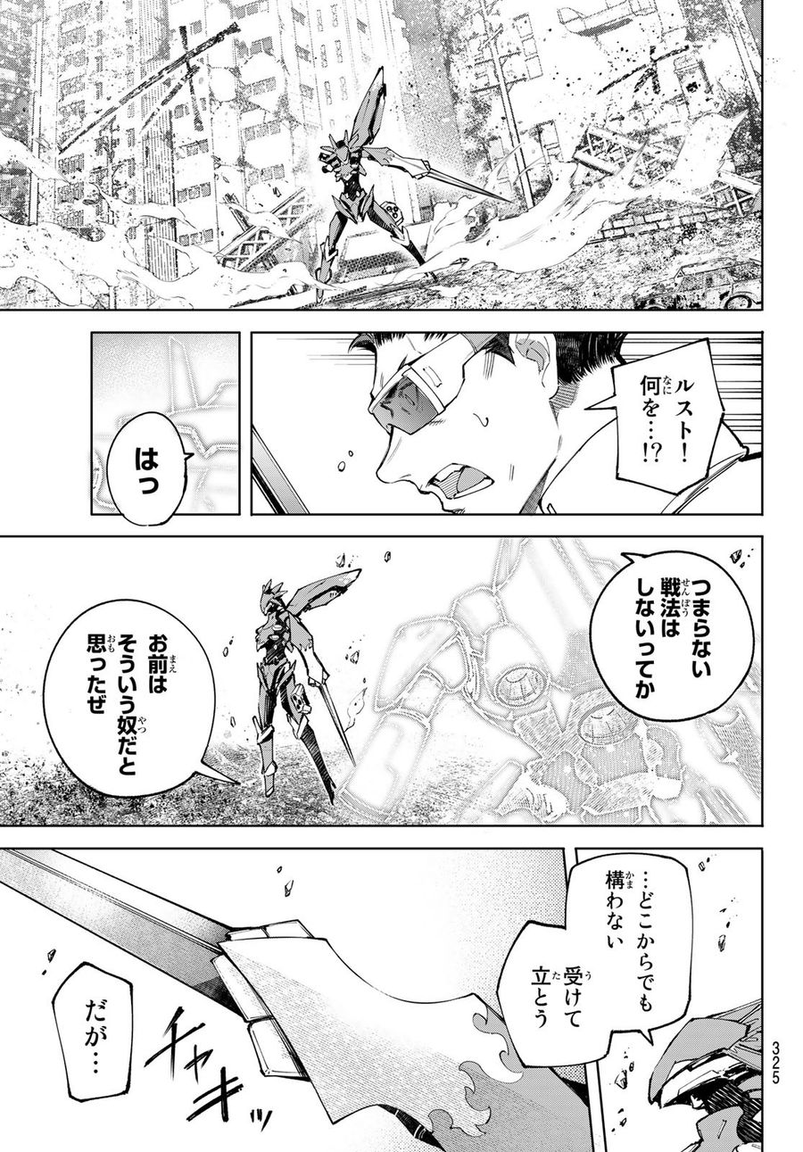 シャングリラ・フロンティア〜クソゲーハンター、神ゲーに挑まんとす〜 第75話 - Page 17