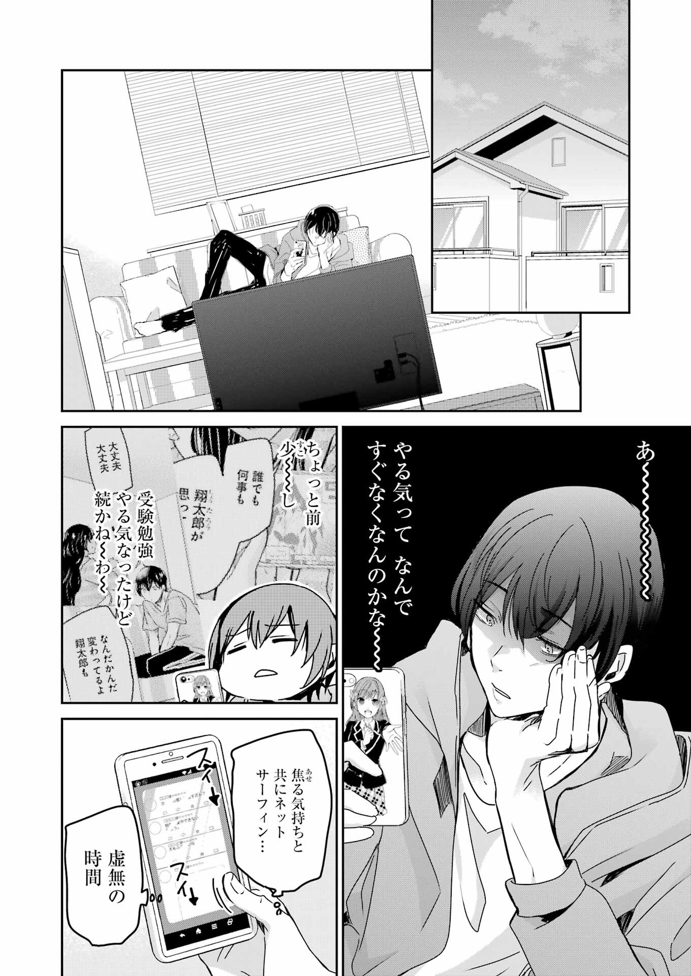 兄の嫁と暮らしています。 第131話 - Page 2