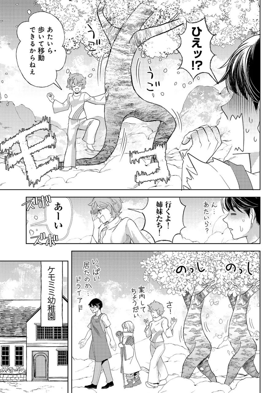 おっさんのリメイク冒険日記 ～オートキャンプから始まる異世界満喫ライフ～ 第56.5話 - Page 7