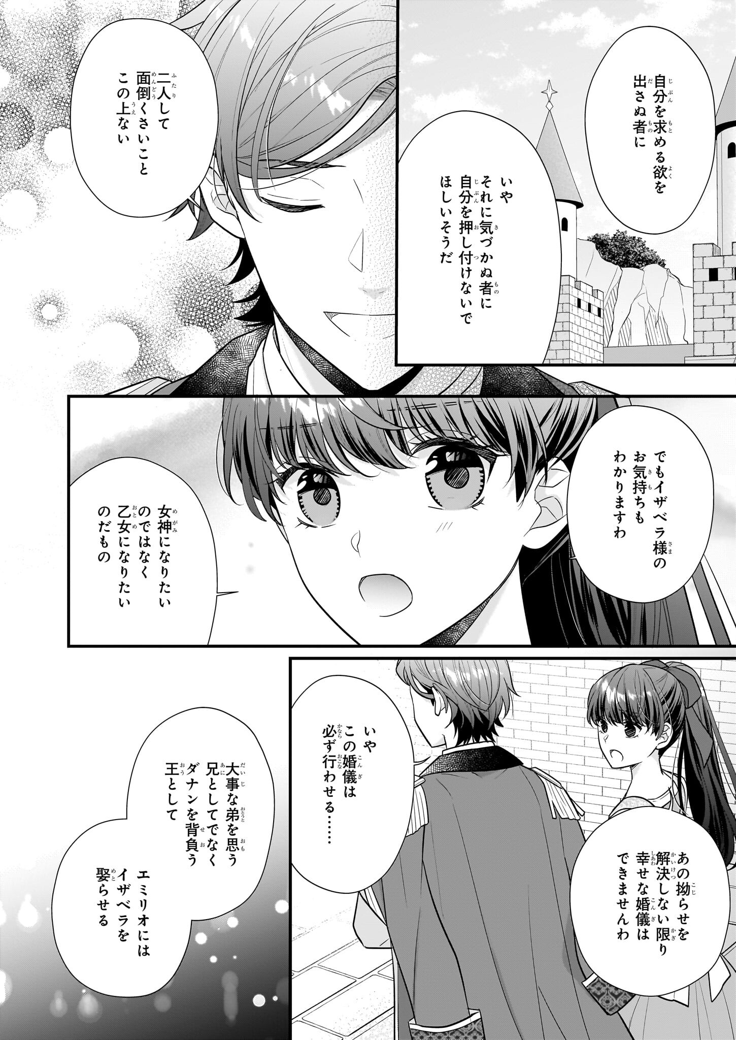 31番目のお妃様 第24話 - Page 18
