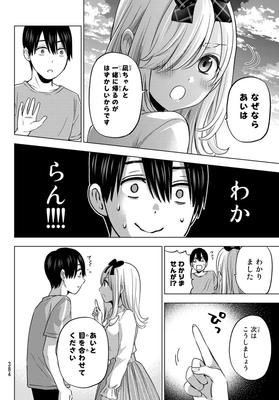 カッコウの許嫁 第67話 - Page 10