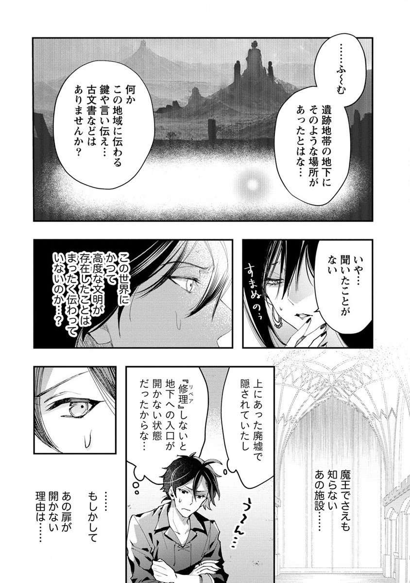 クラス召喚に巻き込まれた教師、外れスキルで機械少女を修理する 第15話 - Page 26